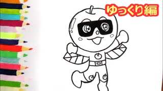 [アンパンマンイラスト]　描けたらうれしい！りんごぼうやの描き方　ゆっくり編　How to draw　anpanman