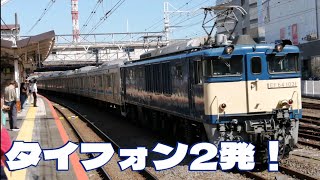 【まさかのタイフォン2発鳴らして発車！】相模線205系R2編成+R10編成 廃車回送 EF64-1031号機牽引 タイフォン2発鳴らし八王子駅発車