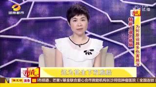 寻情记20160427期：精疲力竭的婚姻 为何原谅越多伤害越深超清版