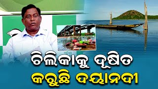 ଗଙ୍ଗୁଆ ନଦୀର ବର୍ଜ୍ୟବସ୍ତୁ ପରିଚାଳନାରେ ବିଫଳ ପ୍ରଶାସନ | BJD Press Meet On Daya River |Sanjay Das Burma ||