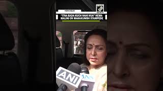 “Itna bada kuch nahi hua…”: BJP MP Hema Malini remarks on Mahakumbh stampede in Prayagraj