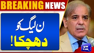 Lahore High Court's Decision | PML-N in Trouble | Breaking News | Dunya News
