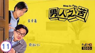 TVB愛情喜劇線上看 | 男人之苦 11/21 | 吳卓羲(世熙)患上了產前抑鬱 |劉松仁 |吳卓羲 |蘇玉華 |粵語中字 |2006 |Men In Pain