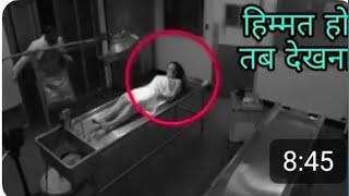 Asli Bhoot Camera Me Kaid Part 1| Real Ghost Caught On Tape |  असली भूत का वीडीयो।