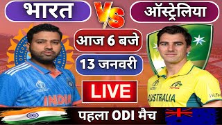 🔴Live : India vs Australia 1st ODI  match Today || IND vs AUS 2025 || Cricket Live || cricket 19