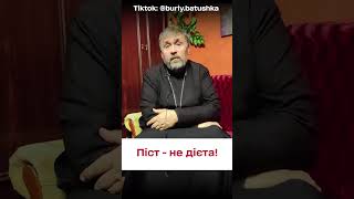 ❓ Чим піст відрізняється від дієти?