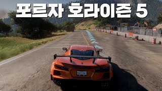 #1 포르자 호라이즌 5 | 레이싱 게임의 참 재미