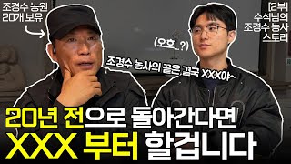 20년간 조경수 농사를 통해 얻은 최종 결론