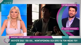 Αυτή είναι όλη η συνέντευξη για τον μισθό του Αλέξη Γεωργούλη | Ευτυχείτε! 9/10/2020 | OPEN TV