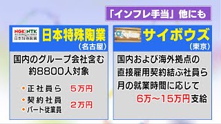 日本特殊陶業やサイボウズ等も…物価高受け企業が支給“インフレ手当” 専門家「中堅・中小企業は難しい」 (2022/11/30 19:41)