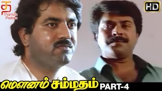 Mounam Sammadham Tamil Full Movie HD | Part 4 | Amala | Mammootty | Ilayaraja | Thamizh Padam