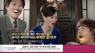 [쿡TV] 처브 장윤정 치아보험 외국편 (4분)