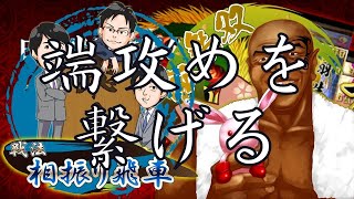 【将棋ウォーズ3切れ】相金無双 端攻めによる打開【相振り飛車】