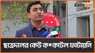 পদবঞ্চিতদের আন্দোলনকে ভিন্নখাতে প্রবাহিত করতে পরাজিত ফ্যাসিস্টরা শক্তি ক*কটেল ফাটিয়েছে | Daily Sun