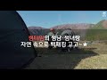 나는 자연인이다~ 전국 백패킹 성지 top 7