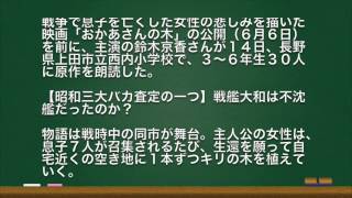 ＜おかあさんの木＞映画主演の鈴木京香さん小学校で原作朗読