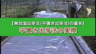 【農文協DVD】イネの基本技術と生育診断2　健苗つくりと田植え