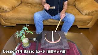 Lesson14 Basic【練習パッド編】Ex-3（『超ドラム初心者本』連動動画）