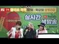 다정이스토리tv 제19회방송 가수다표시나님출연 횡단보도