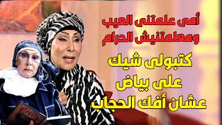 سهير البابلى تكشف أسرار إعتزالها وحجابها و تصريحات جريئة وصادمة عن اهل الفن !