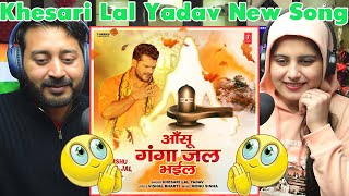 Khesari Lal Yadav | Aanshu Ganga Jal Bhail | T-Series Bhojpuri Kanwar Song 2023 | Filmy Reaction