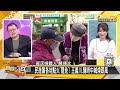 韓國瑜自嘲我快要被罷免了 吳思瑤怕了賴清德要換他了？【新聞大白話】20250106 7｜徐巧芯 黃暐瀚 陳揮文