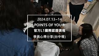 學員課後心得分享 ─【Points of You®教練牌卡】以色列官方國際L1認證(2024台中場)