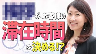 入店時の挨拶が、お客様の滞在時間を左右する⁉︎｜店内の雰囲気をつくる挨拶時の声のスピード