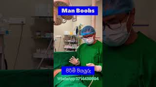 පිරිමි පියයුරු Gynaecomastia Man boobs Liposuction Plastic Surgery Sri Lanka Sinhala Kandy  Ananda