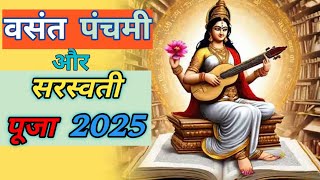 2025 में सरस्वती माता 🙏 हमेशा पढ़ाई काम मे सफलता मिला सिर्फ यह करे महाकुंभ बसंत पंचमी #saraswatipuja