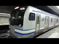 総武快速線　e217系　快速千葉行き　東京駅発車