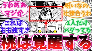 【最新181話】最強なのは〇〇であることに気がついてしまった読者の反応集【ダンダダン】