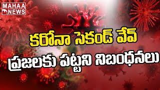 కరోనా సెకండ్ వేవ్ టెర్రర్.. ప్రజలకు పట్టని నిబంధనలు: Corona Second Wave In Telangana | MAHAA NEWS