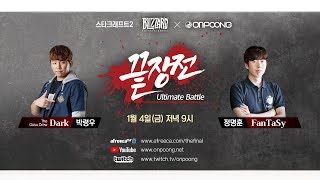 [19.1.4] 박령우(Dark) vs 정명훈(FanTaSy)  11 set 온풍 스타2 끝장전 (Onpoong SC2 Ultimate Battle)