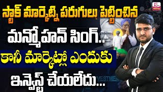 Revanth - Manmohan Singh Biography Telugu 2025 | Manmohan Singh | India History | SumanTV Money