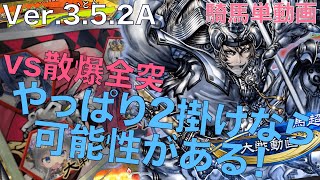 Ver3.5.2A【三国志大戦】vs　董白拡散爆全軍突撃義乱の大号令【らいとん】騎馬単 Sangokushitaisen