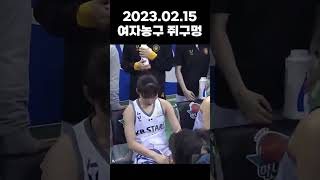 [여자농구/WKBL] 02.15 쥐구멍에 숨고싶지?