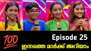 ഇന്നത്തെ മാർക്ക് അറിയാം | Flowers Top Singer Season 4 Ep# 25