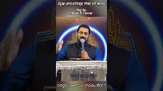 సరియైన ఆలోచన రావడం లేదా ?//Msg By Apostle K V George