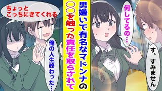 【漫画】男嫌いで有名な学園一のマドンナと廊下でぶつかり柔らかいものを触ってしまった俺…マドンナ「責任とってくれる？」俺「ど、どうやって…」【胸キュン漫画ナナクマ】【恋愛マンガ】