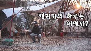 감성캠핑장 캠프오후4시 캠지기의 하루는 어떨까?