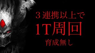 【ロマサガRS】呪われし者との戦い 報酬取って制圧戦に戻りませんか？ のススメ。今回は無難に2ターンか 1ターンで回れる所推薦します。