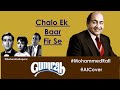 Chalo Ek Baar Phir Se Ajnabi Ban Jaye Hum Dono | A Soulful AI Tribute in the Voice of Mohammed Rafi