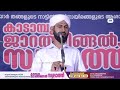 kadampuzha jarathingal swalath majlis കാടാമ്പുഴ ജാറത്തിങ്ങല്‍ സ്വലാത്ത് മജ്‌ലിസ്‌ 2025 ഫെബ്രുവരി 3