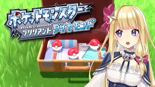 【ポケモンBDSP】おかえりシンオウ地方！厳選？そんなの知らねぇ！！ part１【新人VTuber/ゲーム実況】