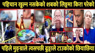 Today news Nepal| Pathari news| Kamala Acharya | Butwal news | Jhapa news | Urlabari news | Nepali