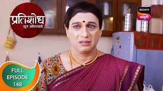 Pratishodh Zunj Astitvachi - प्रतिशोध झुंज अस्तित्वाची - Ep 148 - Full Episode - 6th July 2023