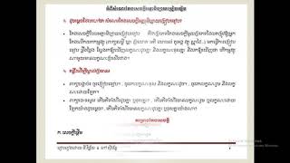 G10/Khmer/វិធីសាស្រ្តនៃការសរសេរតែងសេចក្តី(ភាគ៤)/210803