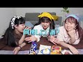 【女子会】とうあちゃんとお泊まり会したら恋バナが止まらない🫣💖