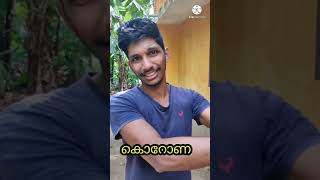 ഇതിലും വലുത് ഏതാണ്ട് വരാൻ ഇരുന്നതാ / malayalam vine #shorts